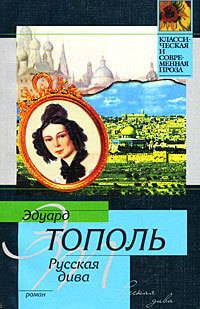 Русская дива