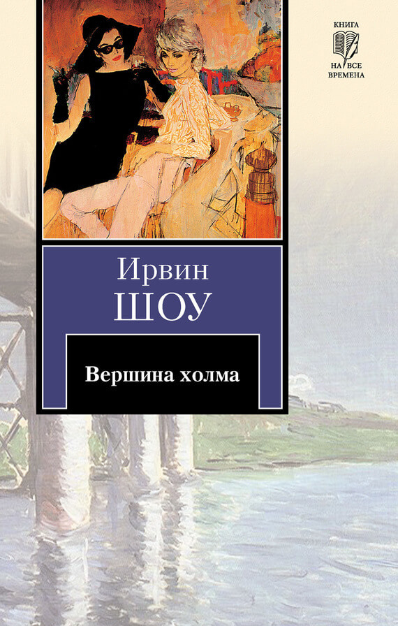 Вершина холма