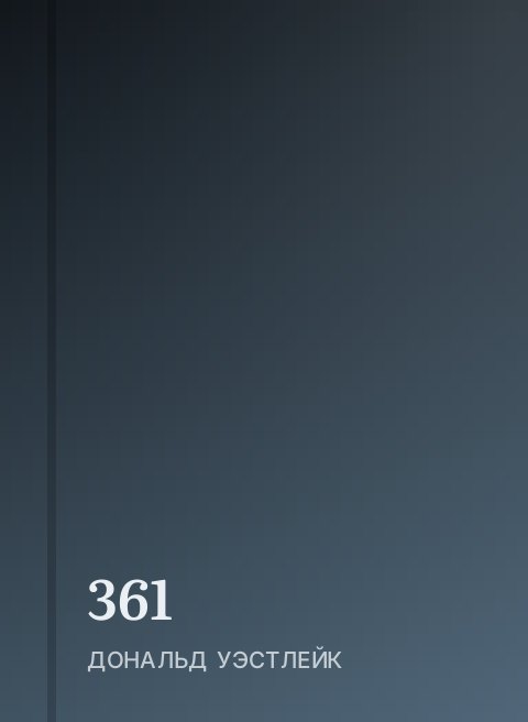 361