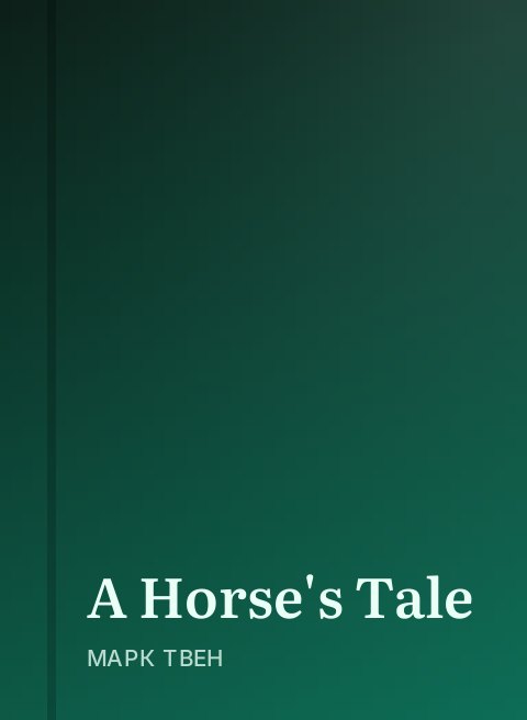 A Horse's Tale