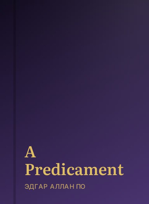 A Predicament