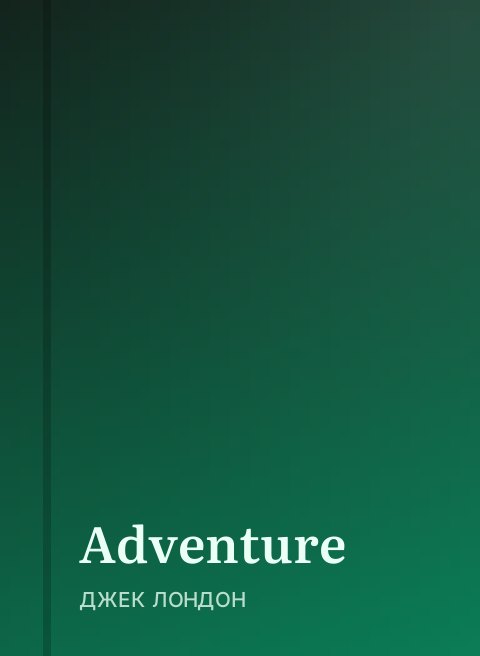 Adventure
