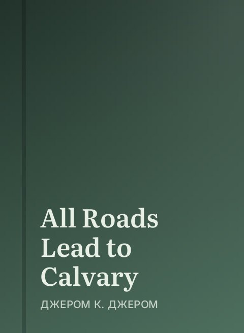 All Roads Lead to Calvary