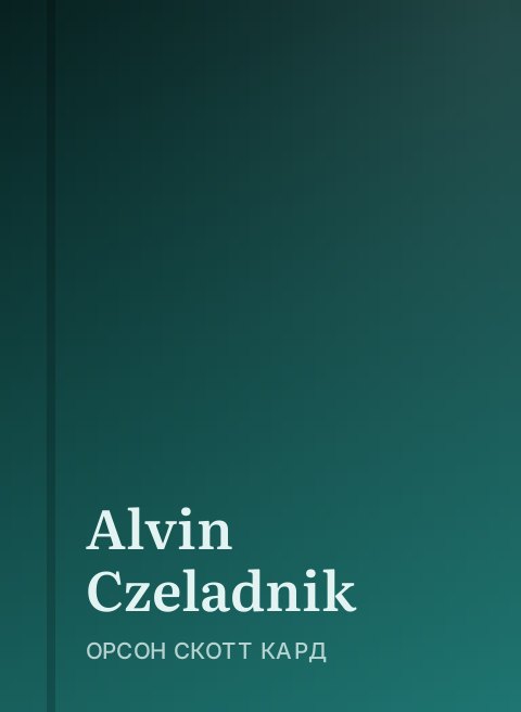 Alvin Czeladnik