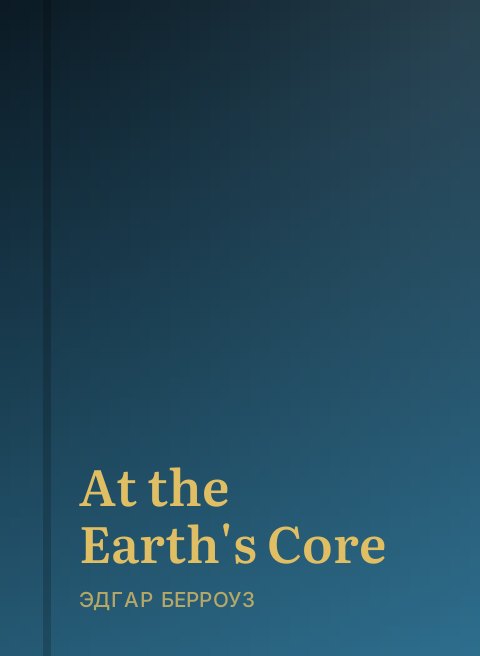 At the Earth's Core