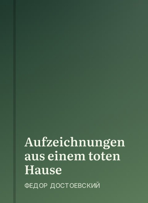 Aufzeichnungen aus einem toten Hause