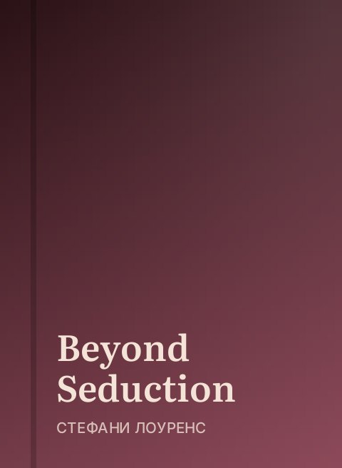 Beyond Seduction
