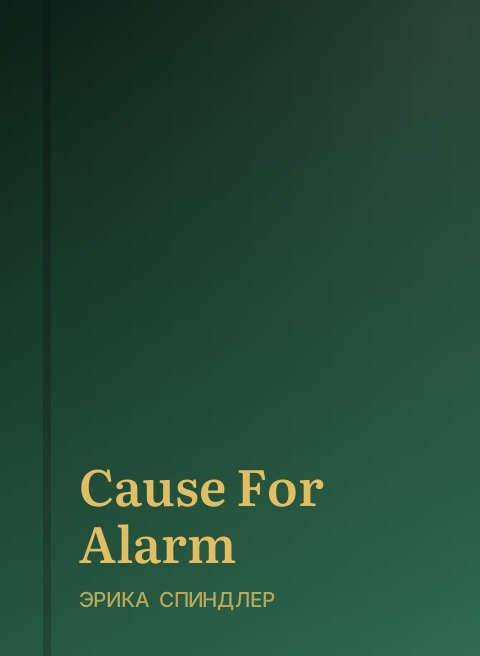 Cause For Alarm