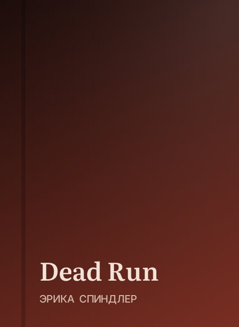 Dead Run
