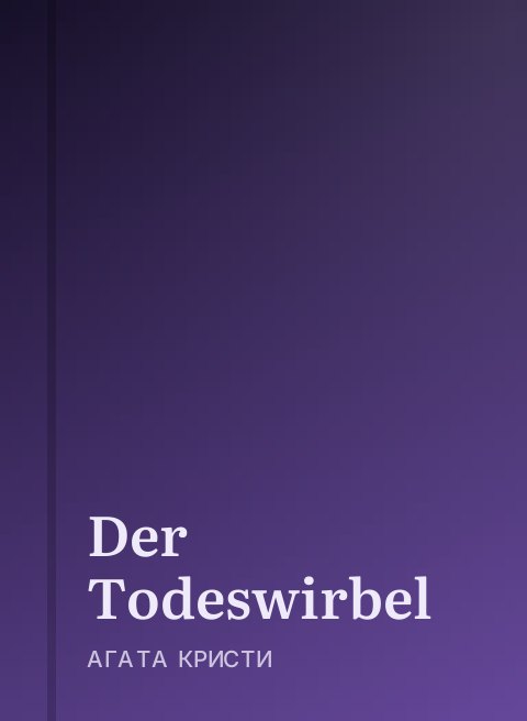 Der Todeswirbel