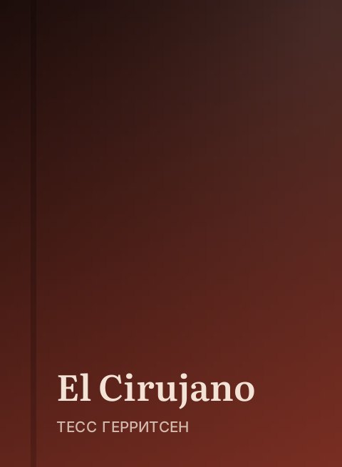 El Cirujano