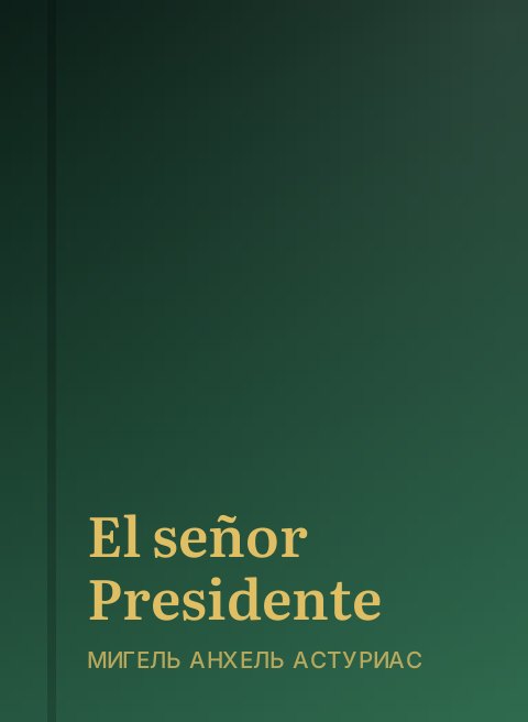 El señor Presidente