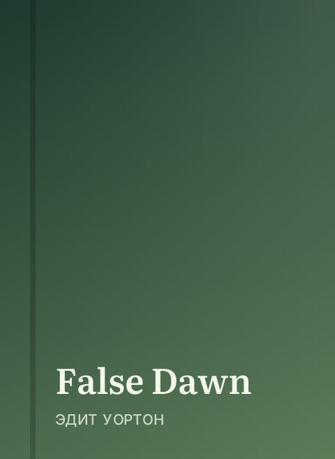 False Dawn