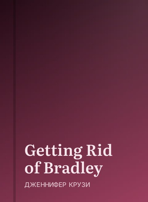 Getting Rid of Bradley
