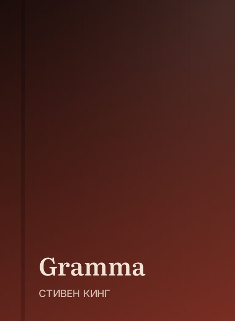 Gramma