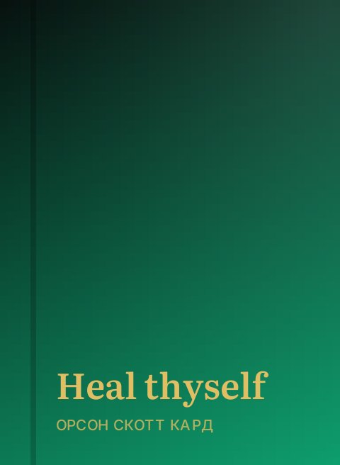 Heal thyself