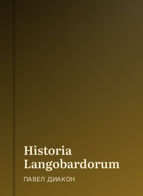 Historia Langobardorum