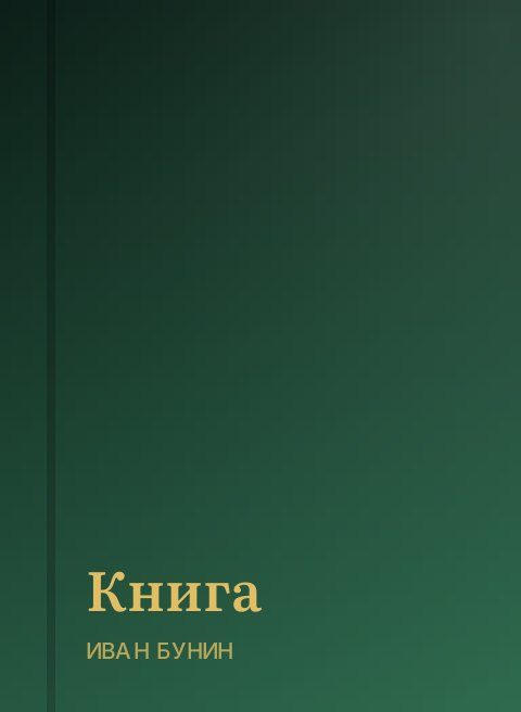 Книга
