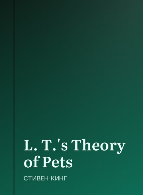 L. T.'s Theory of Pets