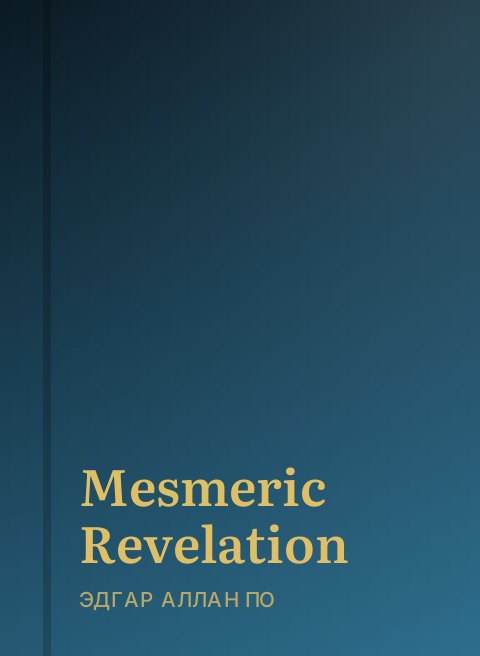 Mesmeric Revelation