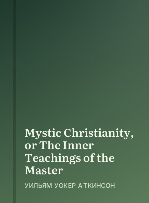 Mystic Christianity, or The Inner Teachings of the Master