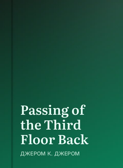 Passing of the Third Floor Back