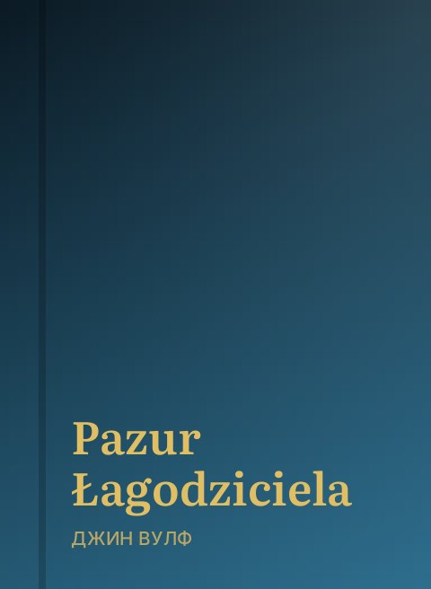 Pazur Łagodziciela