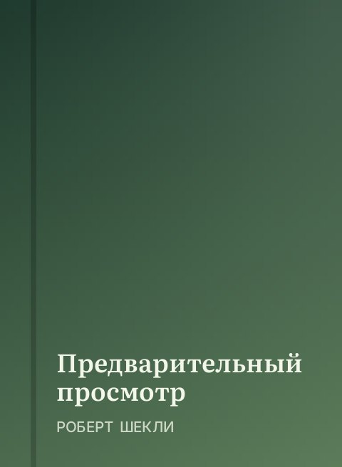 Предварительный просмотр