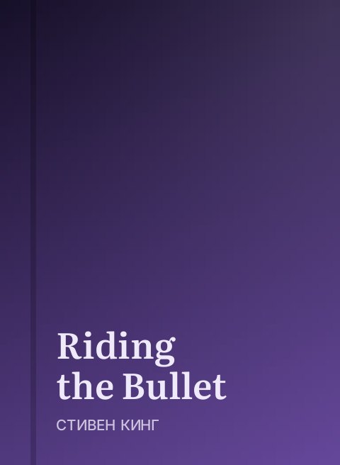 Riding the Bullet