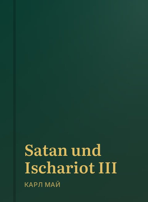Satan und Ischariot III