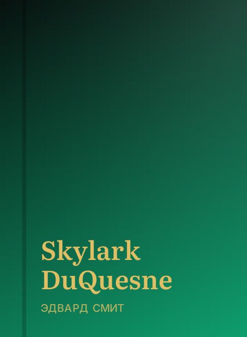 Skylark DuQuesne