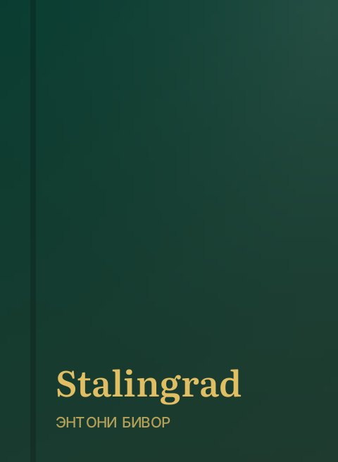 Stalingrad