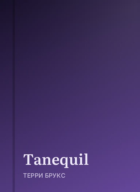 Tanequil