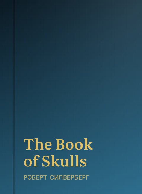 The Book of Skulls