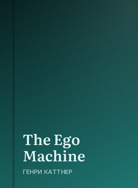 The Ego Machine