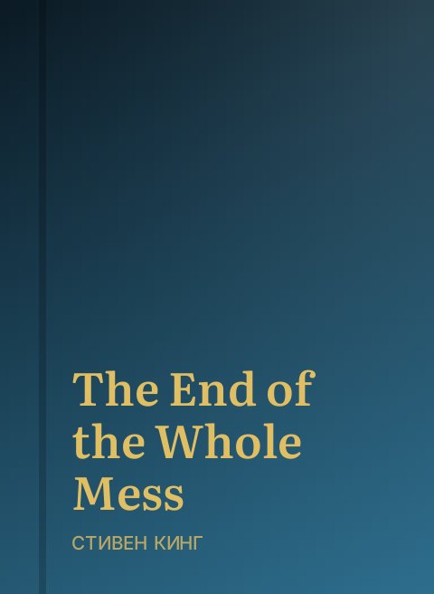 The End of the Whole Mess