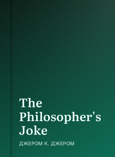 The Philosopher's Joke