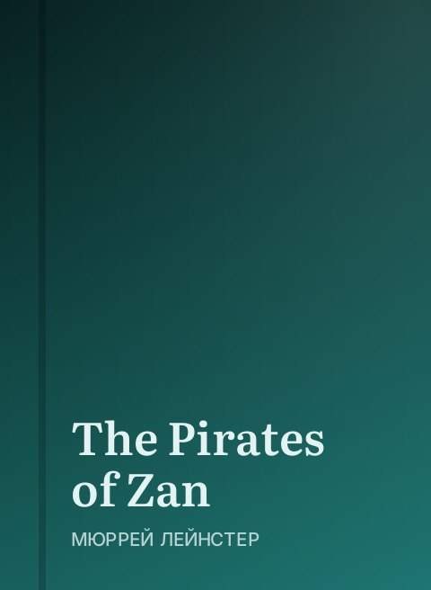The Pirates of Zan