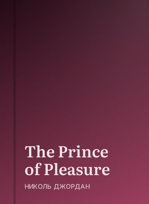 The Prince of Pleasure