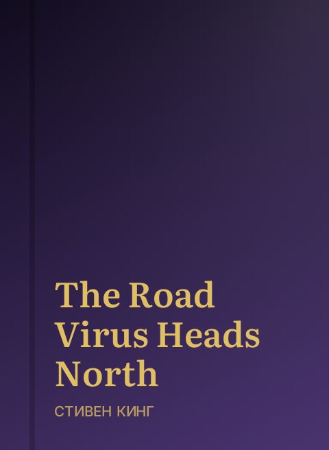 The Road  Virus Heads North