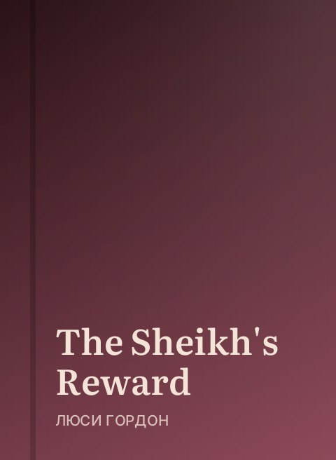 The Sheikh's Reward