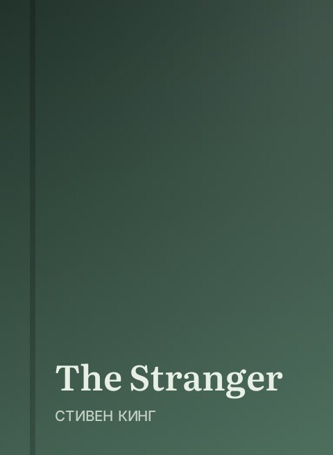 The Stranger
