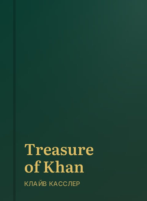 Treasure of Khan