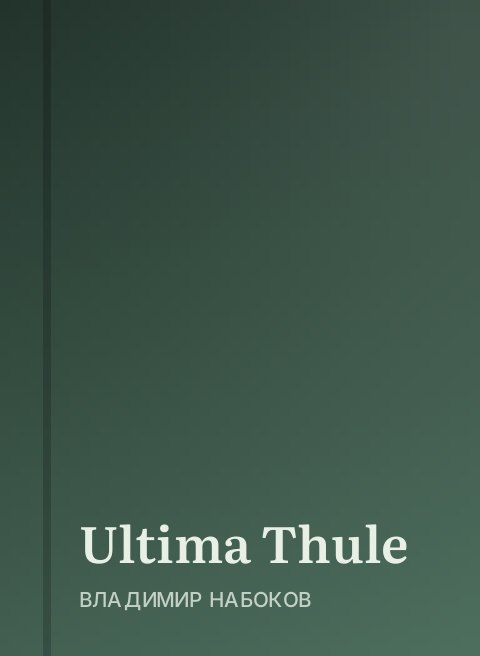 Ultima Thule