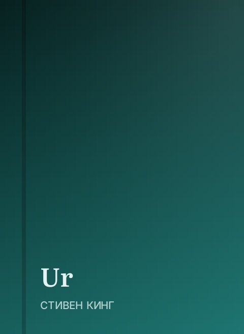 Ur