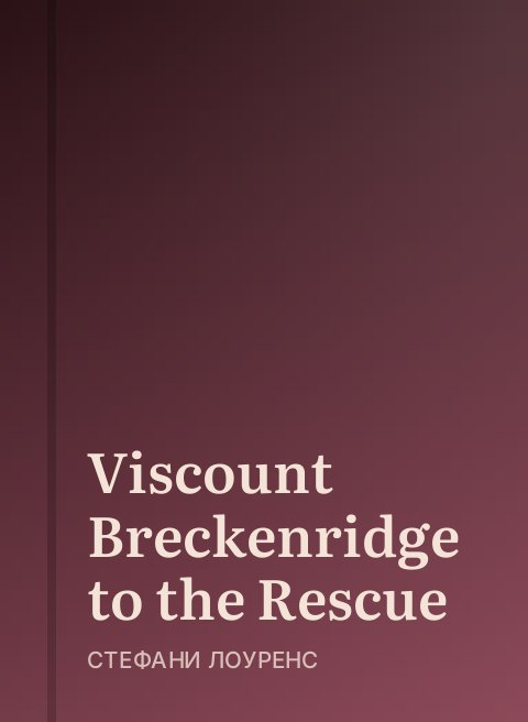 Viscount Breckenridge to the Rescue