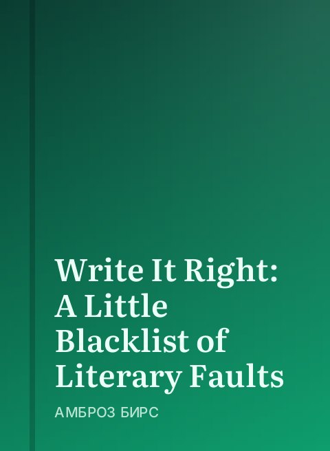 Write It Right: A Little Blacklist of Literary Faults