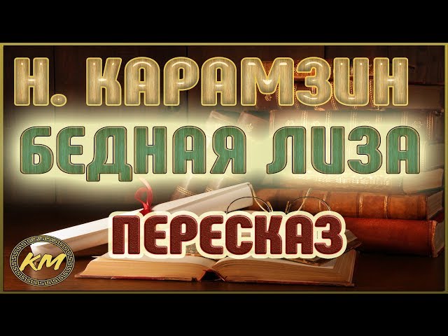 Спойлер в книге это