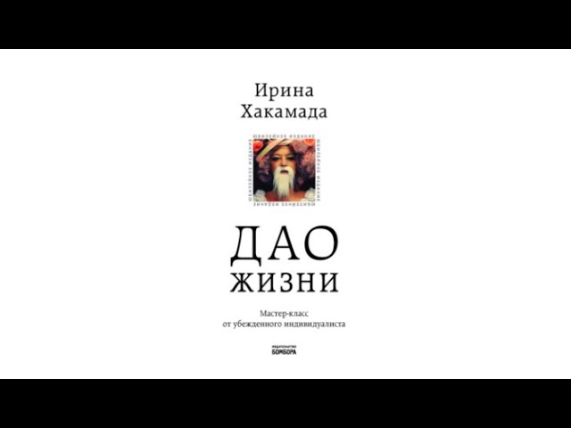 Автор: Хакамада Ирина Муцуовна | новинки | книжный интернет-магазин Лабиринт