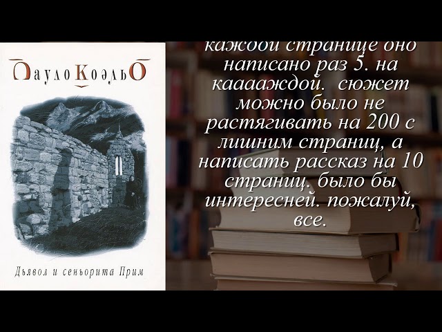 Книга: Моя первая книга о психологии Пауло Коэльо Алхимик